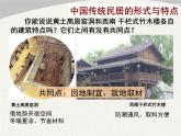 初中美術(shù)人美版 八年級下冊 10傳統(tǒng)民居的藝術(shù)魅力 1 課件