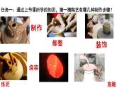 初中美術(shù)人美版 九年級(jí)下冊(cè) 7陶藝創(chuàng)作 課件