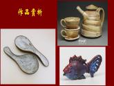 初中美術(shù)人美版 九年級(jí)下冊(cè) 7陶藝創(chuàng)作 課件