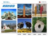 初中美術(shù)人美版 九年級(jí)下冊(cè) 4環(huán)境雕塑設(shè)計(jì) 課件