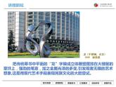 初中美術(shù)人美版 九年級(jí)下冊(cè) 4環(huán)境雕塑設(shè)計(jì) 課件