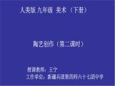 初中美術(shù)人美版 九年級(jí)下冊(cè) 7陶藝創(chuàng)作.1 課件