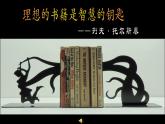 初中美術(shù)人美版 九年級(jí)下冊(cè) 10書(shū)籍裝幀設(shè)計(jì) 課件