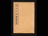初中美術(shù)人美版 九年級(jí)下冊(cè) 10書(shū)籍裝幀設(shè)計(jì) 課件