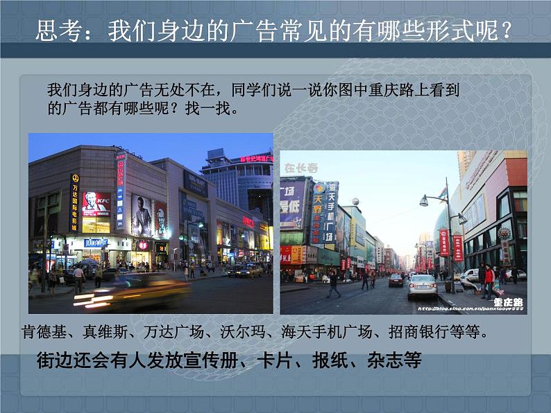 初中美术人美版 九年级下册 8关注身边的广告设计 课件03
