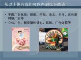初中美術(shù)人美版 九年級(jí)下冊(cè) 8關(guān)注身邊的廣告設(shè)計(jì) 課件