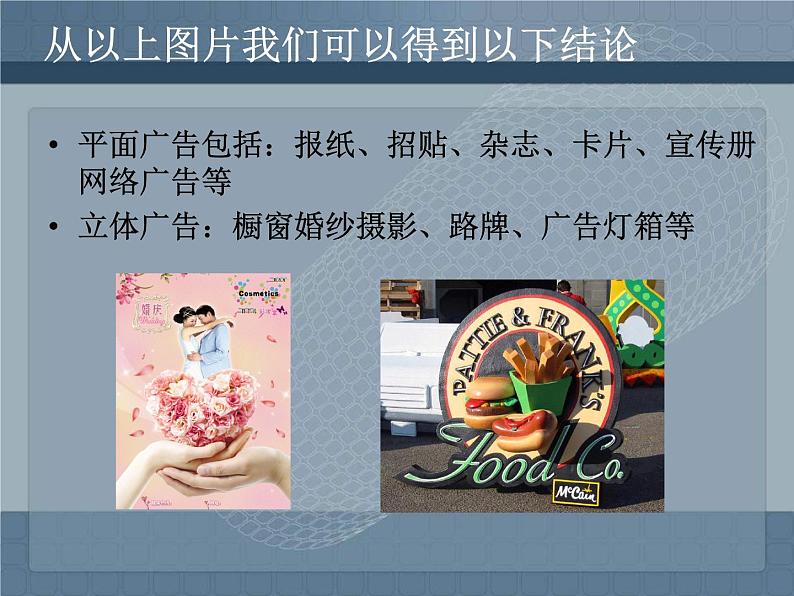 初中美术人美版 九年级下册 8关注身边的广告设计 课件05
