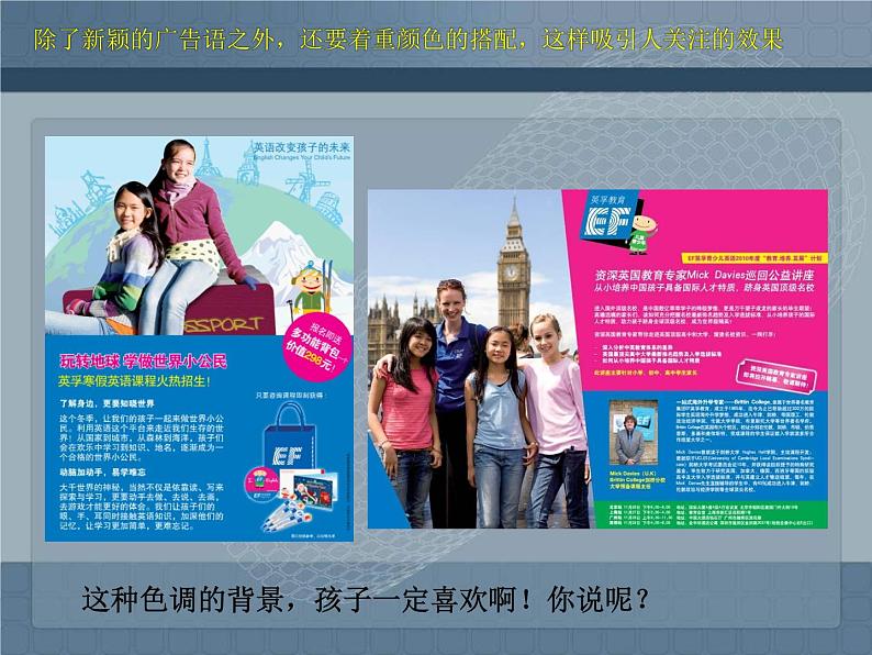 初中美术人美版 九年级下册 8关注身边的广告设计 课件06