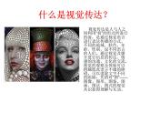 桂美版美术八下 2.视觉传达艺术设计 课件