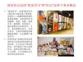 桂美版美术八下 2.视觉传达艺术设计 课件