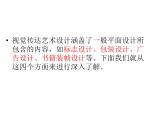 桂美版美术八下 2.视觉传达艺术设计 课件