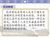 桂美版美术八下 7.剪纸 课件