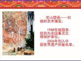 桂美版美术八下 8.民俗的魅力 课件