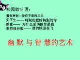 桂美版美术八下 3.幽默与智慧的艺术 课件