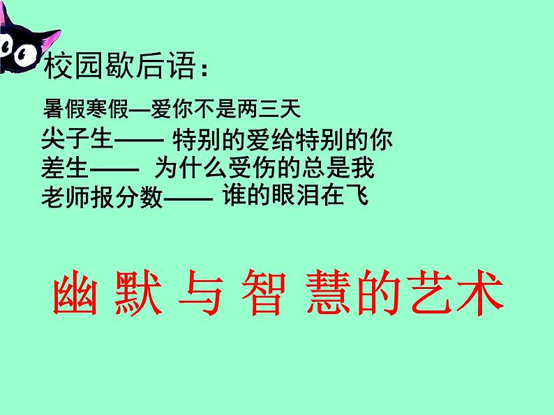 桂美版美术八下 3.幽默与智慧的艺术 课件01