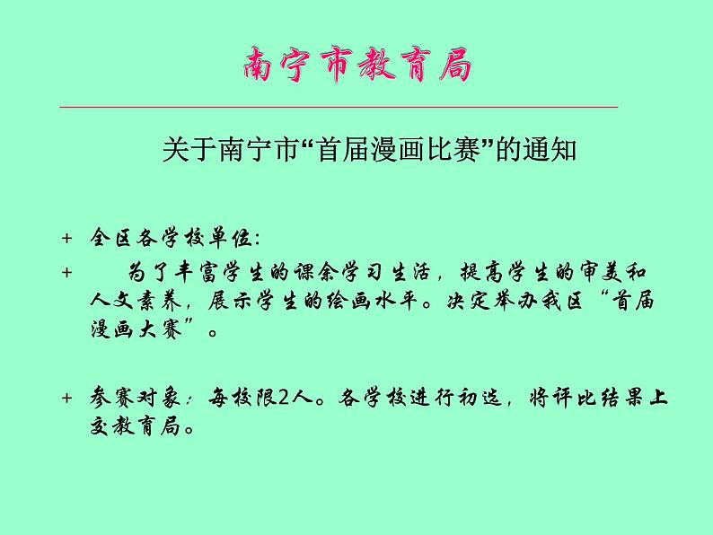 桂美版美术八下 3.幽默与智慧的艺术 课件03