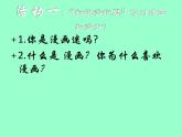 桂美版美术八下 3.幽默与智慧的艺术 课件