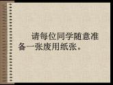 桂美版美术七下 5.纸雕塑 课件