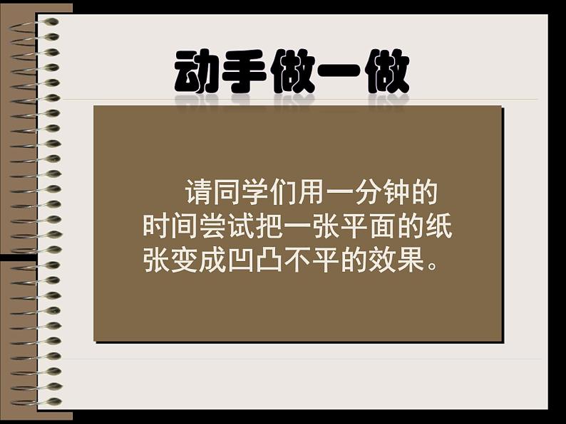 桂美版美术七下 5.纸雕塑 课件02