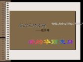 桂美版美术七下 5.纸雕塑 课件