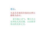 桂美版美术八下 6.奇石装点居室 课件