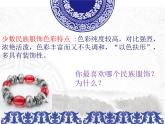 桂美版美术七下 2.独特的风采 课件