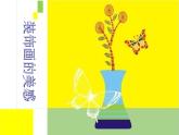 桂美版美术七下 6.装饰画的美感 课件