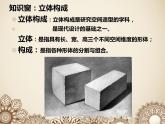 桂美版美术七下 4.多变的立体构成 课件