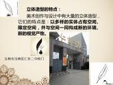 桂美版美术七下 4.多变的立体构成 课件