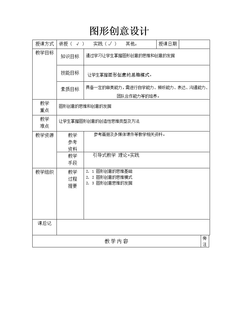 赣美版七年级下册美术 3图形创意设计 教案01