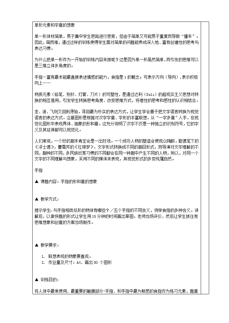 赣美版七年级下册美术 3图形创意设计 教案02