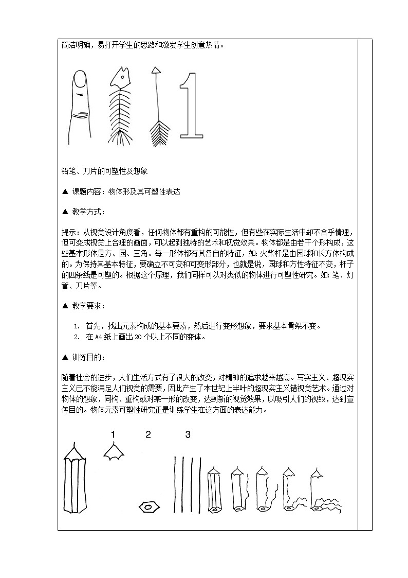 赣美版七年级下册美术 3图形创意设计 教案03