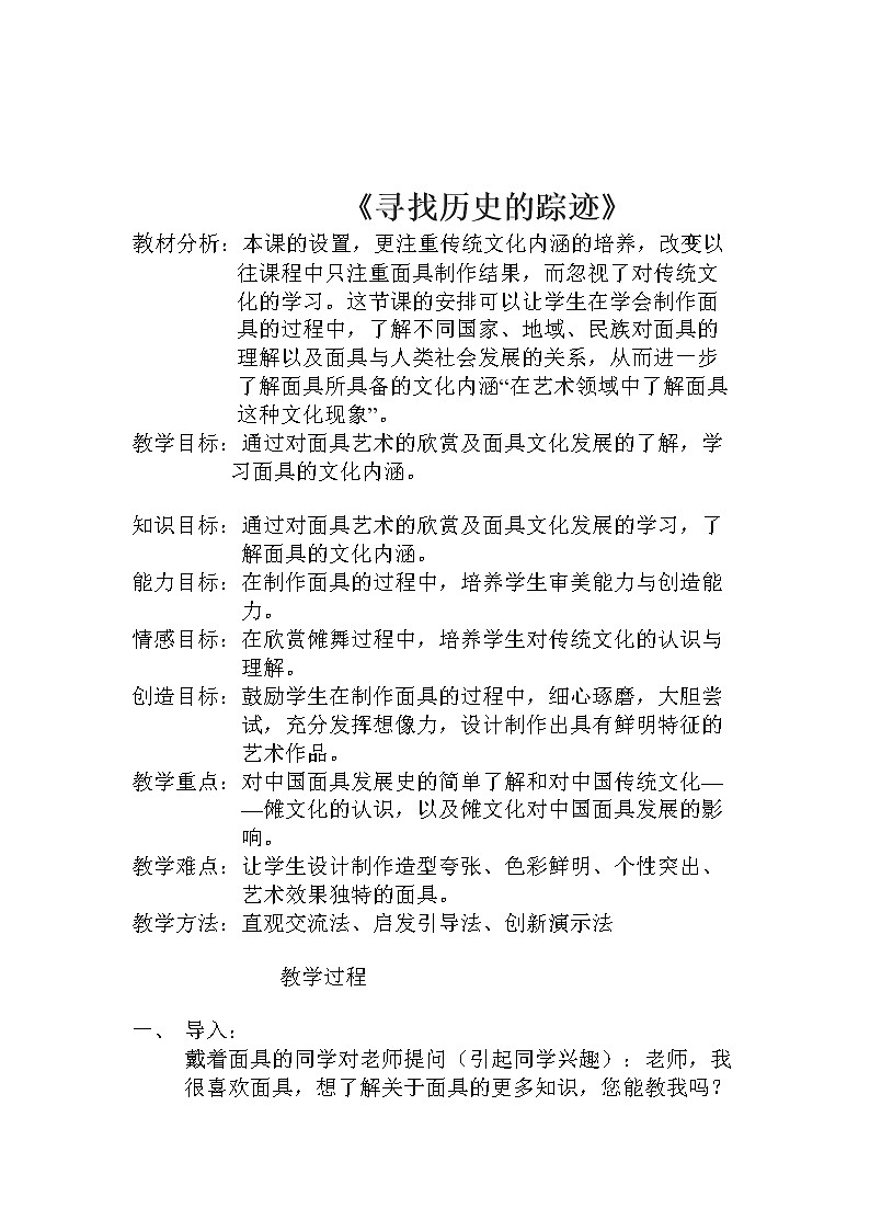 赣美版七年级下册美术 8找寻历史的踪迹 教案01