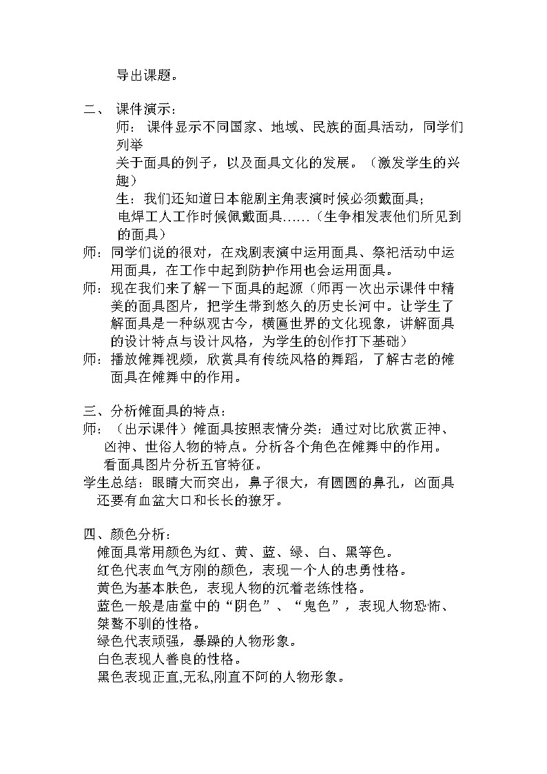 赣美版七年级下册美术 8找寻历史的踪迹 教案02