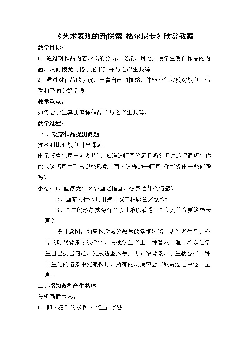 赣美版七年级下册美术 9艺术表现的新探索 教案01