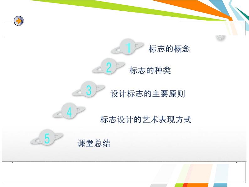 桂美版美术八下2.视觉传达艺术设计 课件第8页