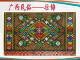 桂美版美术八下8.民俗的魅力 课件