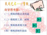 桂美版美术八下7.剪纸 课件