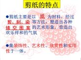 桂美版美术八下7.剪纸 课件