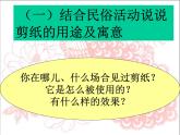 桂美版美术八下7.剪纸 课件