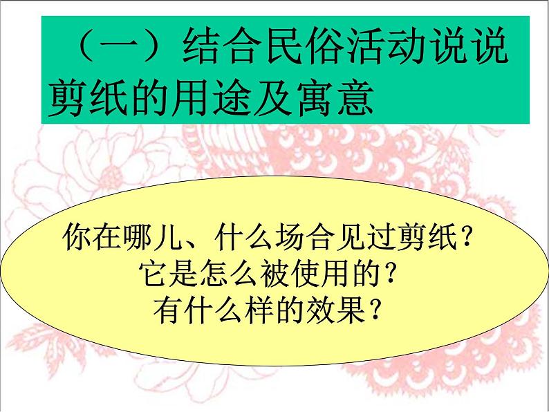 桂美版美术八下7.剪纸 课件05