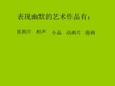 桂美版美术八下3.幽默与智慧的艺术 课件