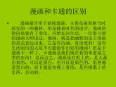 桂美版美术八下3.幽默与智慧的艺术 课件