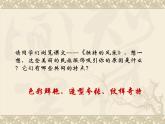 桂美版美术七下2.独特的风采 课件