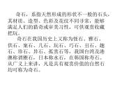 桂美版美术八下6.奇石装点居室 课件