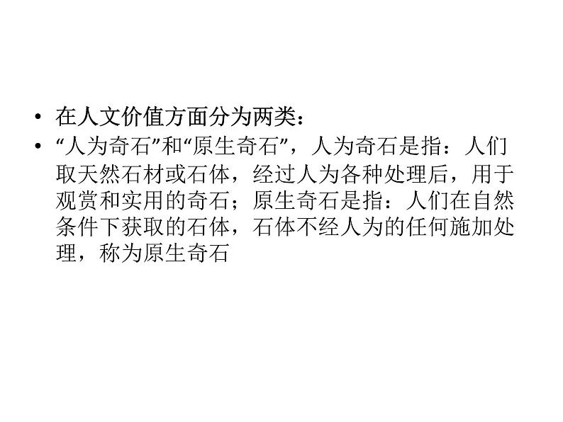 桂美版美术八下6.奇石装点居室 课件03