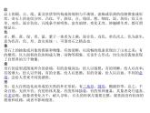 桂美版美术八下6.奇石装点居室 课件