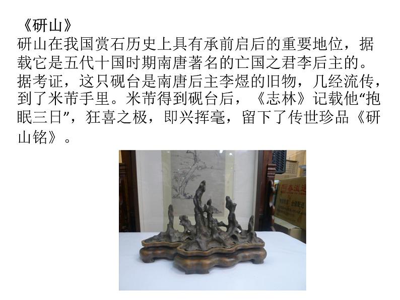 桂美版美术八下6.奇石装点居室 课件06
