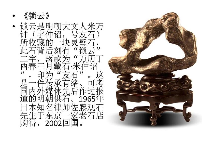 桂美版美术八下6.奇石装点居室 课件07