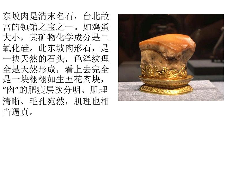 桂美版美术八下6.奇石装点居室 课件08